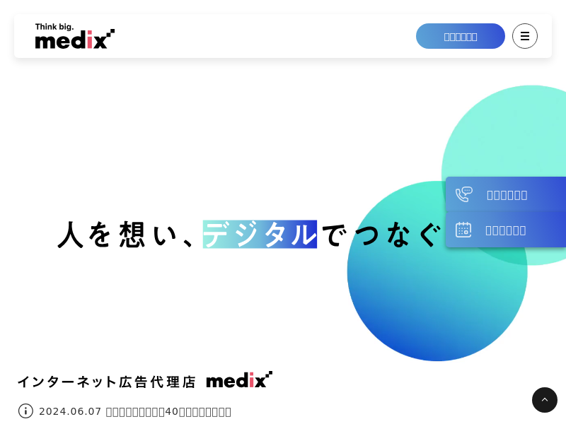 medix-inc.co.jp Desktop Screenshot