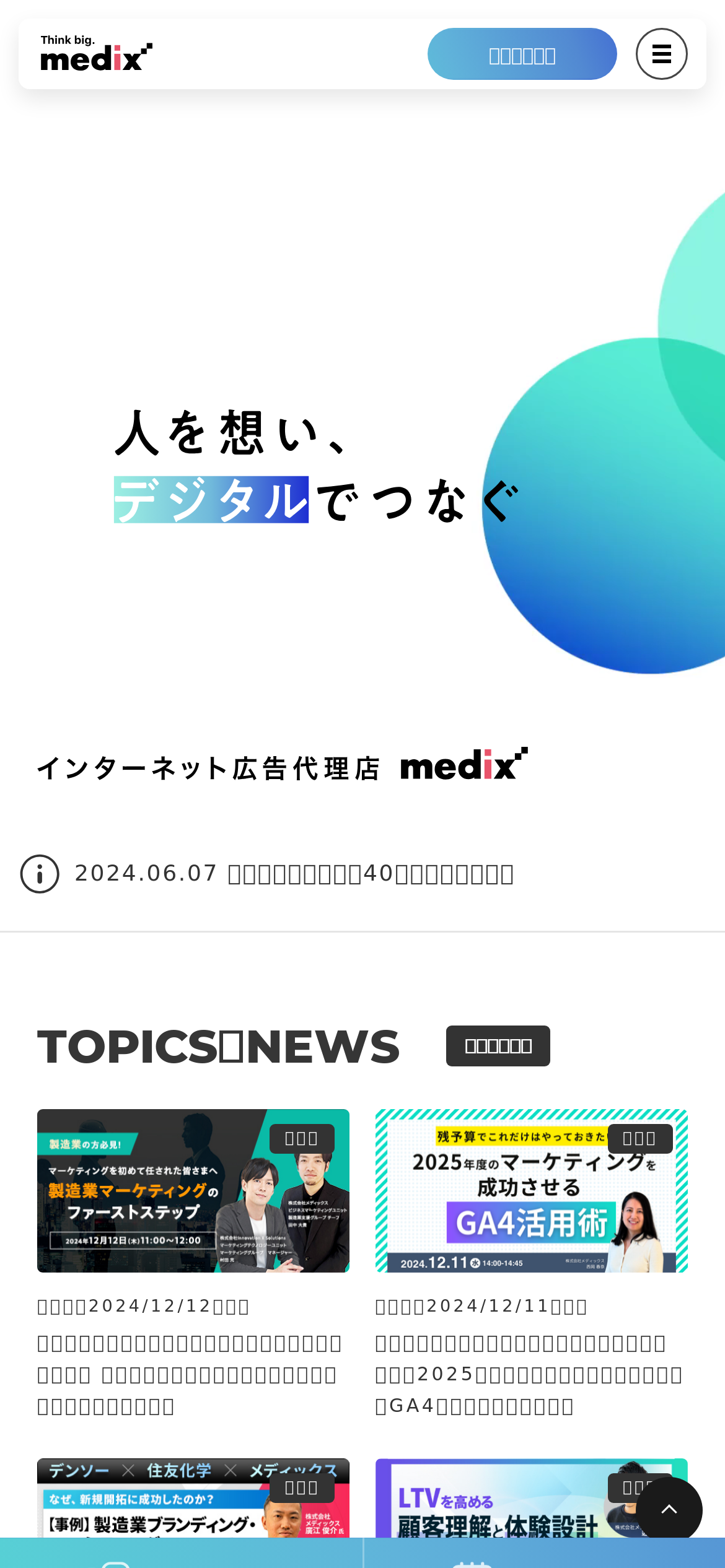 medix-inc.co.jp Mobile Screenshot