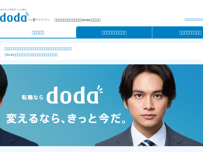 doda.jp Desktop Screenshot
