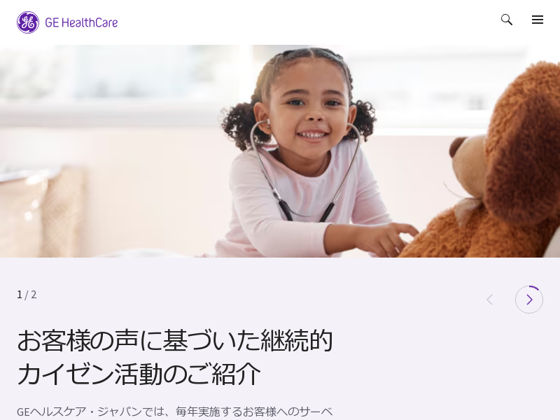gehealthcare.co.jp Desktop Screenshot