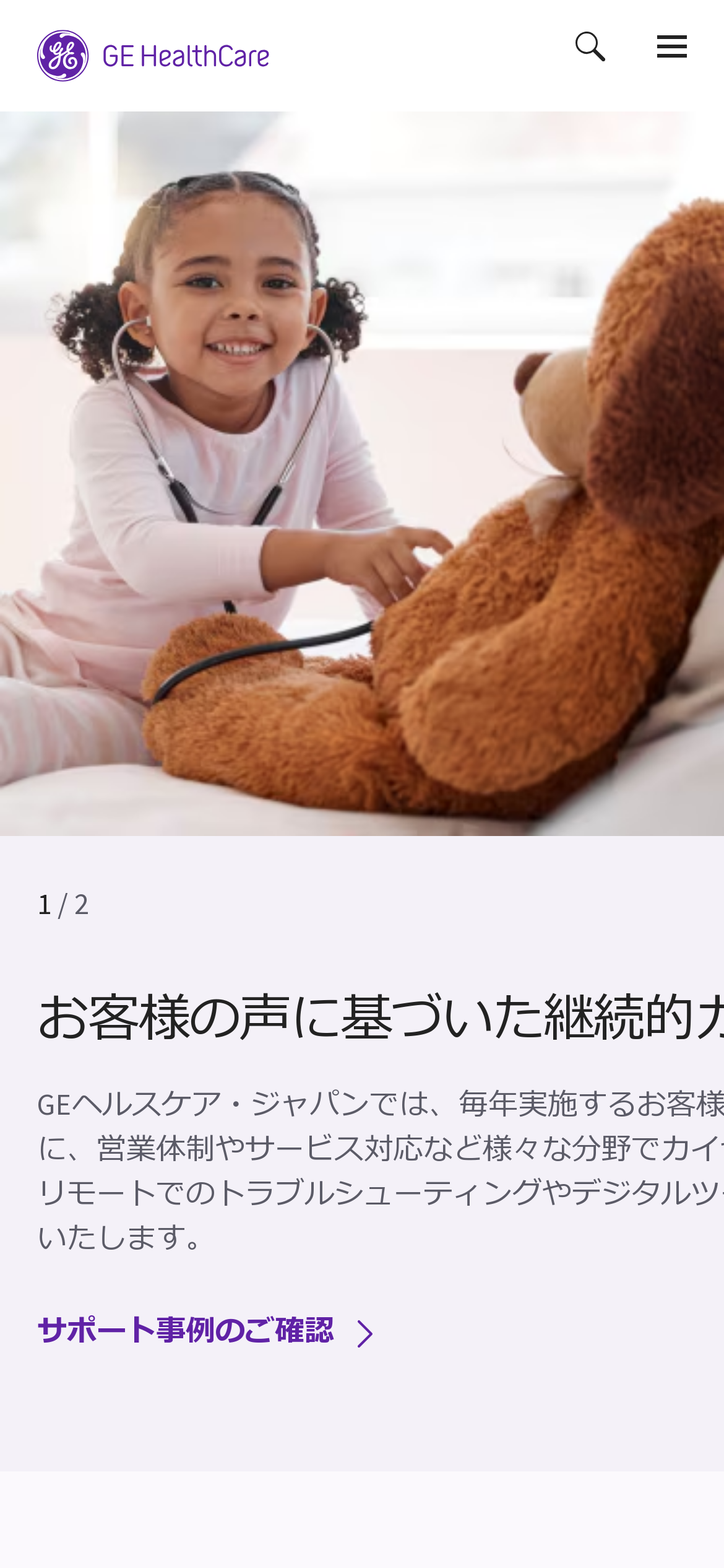 gehealthcare.co.jp Mobile Screenshot