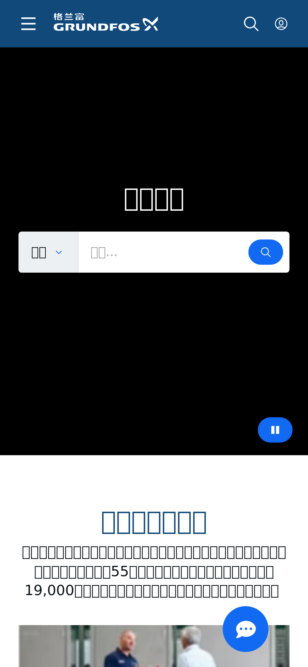 grundfos.cn Mobile Screenshot
