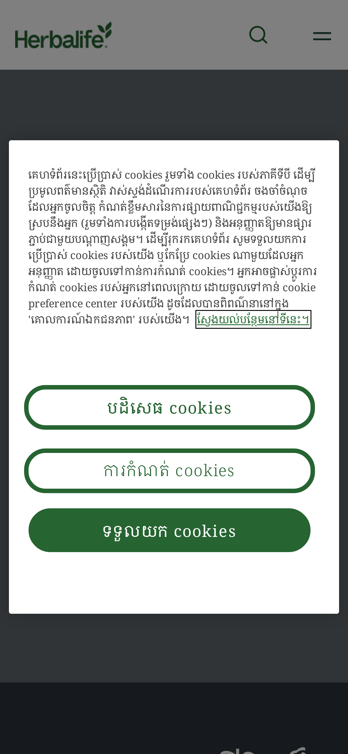 herbalife.com.kh Mobile Screenshot