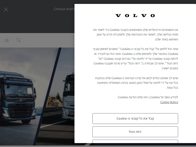 volvotrucks.co.il Desktop Screenshot