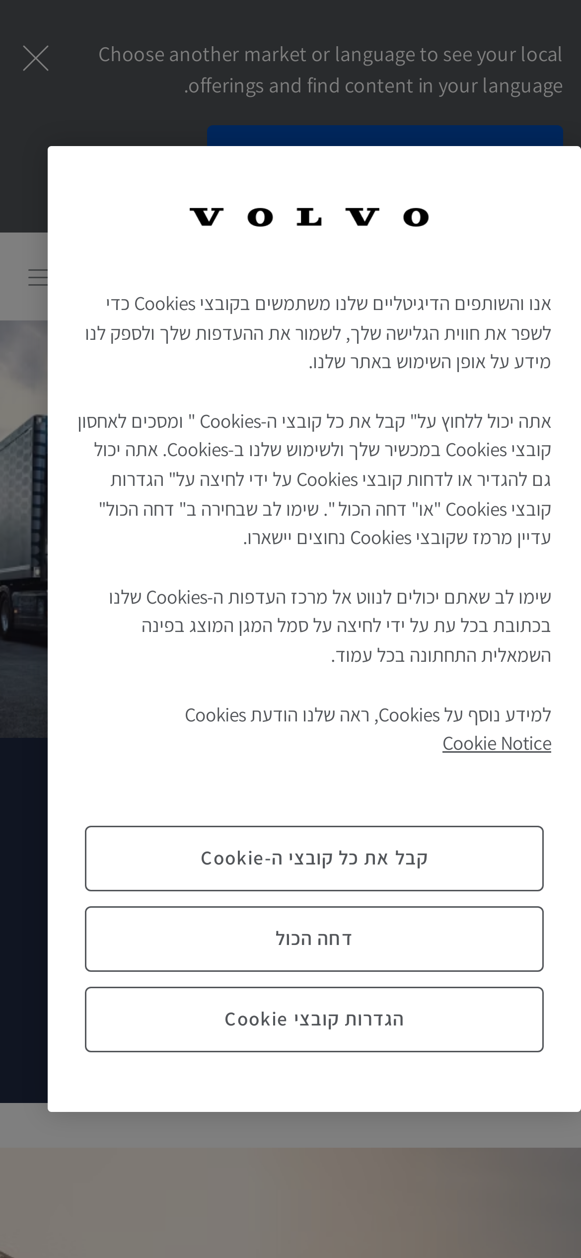 volvotrucks.co.il Mobile Screenshot